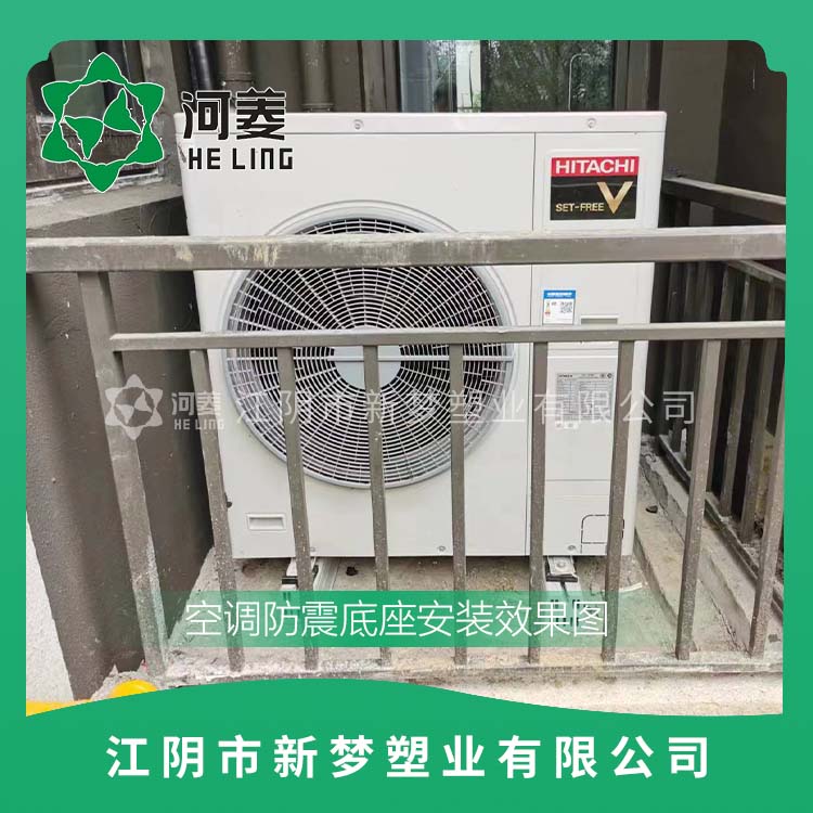 空調(diào)防震底座安裝效果圖